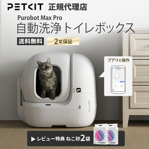 PETKIT PUROBOT MAX PRO2 AUTOMATIC CAT LITTER BOX AI�J�����t�� �S���� �L�g�C�� �L�����g�C�� �������| �y�b�g�L�b�g �L �y�b�g�p �������� �Z���T�[�t�� ���� �A�v�� �˂�
