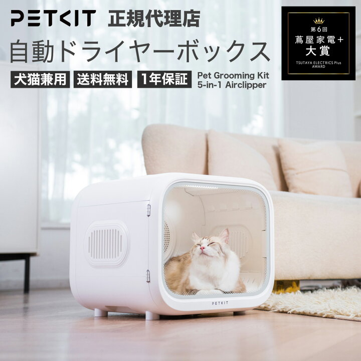 楽天市場】petkit AIRSALON Max PRO ドライヤー ハウス ドライヤー 