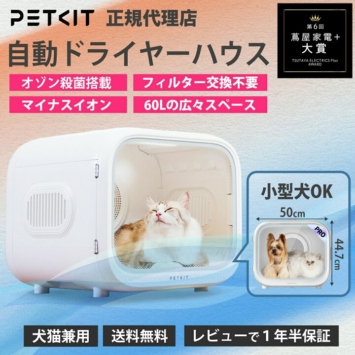 楽天市場】petkit AIRSALON Max PRO ペットドライヤー ドライルーム 