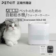 ＼15%OFFクーポン／ PETKIT Eversweet SOLO SE ペット用 ウォーターサーバー 給水機 給水器 自動給水機 …