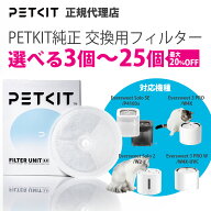【当日出荷OK】【セット割最大】 ペットキット給水機専用 5枚 25枚 交換フィルター petkit ペットキット …