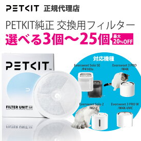 【当日出荷OK】【セット割最大20％OFF】 ペットキット給水機専用 5枚 25枚 交換フィルター petkit ペットキット 犬 猫 ペット用 犬 猫 ペットキット イヌ ネコ いぬ ねこ うさぎ ウサギ