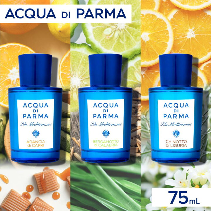 楽天市場】アクアディパルマ ACQUA DI PARMA ブルーメディテラネオ 
