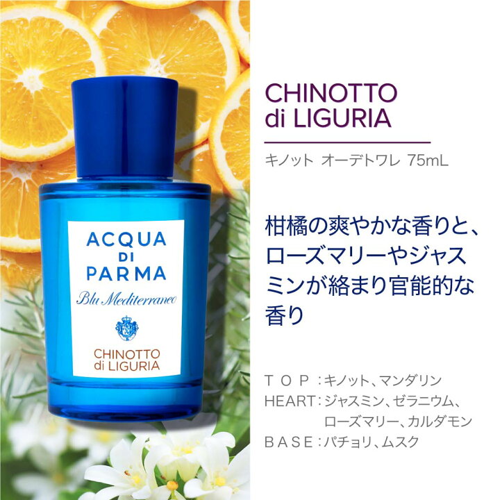 楽天市場】アクアディパルマ ACQUA DI PARMA ブルーメディテラネオ 