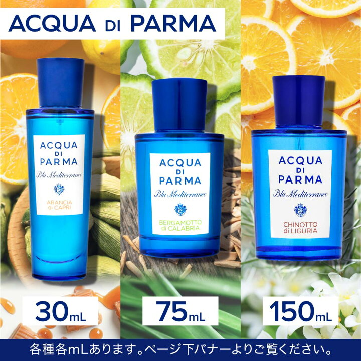 楽天市場】アクアディパルマ ACQUA DI PARMA ブルーメディテラネオ  