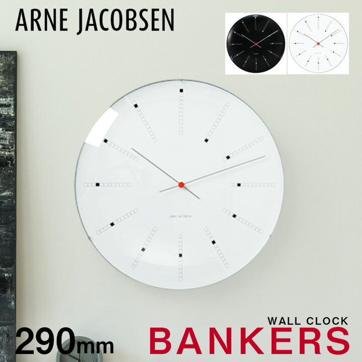 楽天市場】アルネヤコブセン BANKERS WALL CLOCK 290mm 時計 掛け時計 