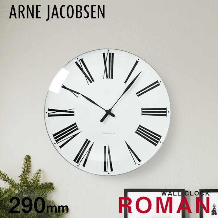 楽天市場】アルネヤコブセン ROMAN WALL CLOCK 290mm 時計 掛け時計  