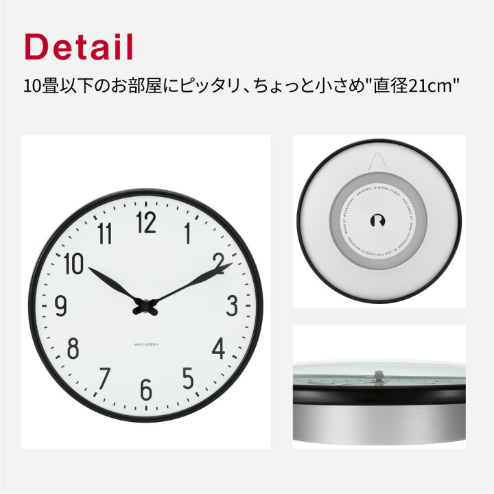 楽天市場】アルネヤコブセン STATION WALL CLOCK 210mm 時計 掛け時計 