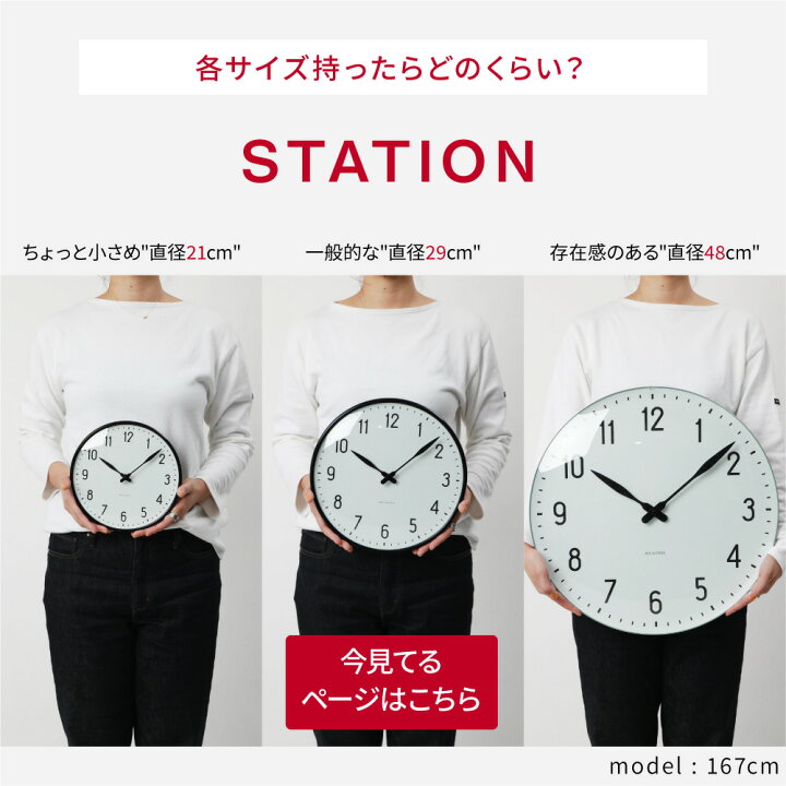 楽天市場】アルネヤコブセン STATION WALL CLOCK 290mm 時計 掛け時計 