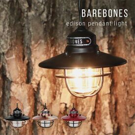 ベアボーンズ BAREBONES エジソンペンダンライト LED ランタン アウトドア ひっかける 明るい おしゃれ アウトドア キャンプ アンティーク ブロンズ レッド カッパ― 暖色 USB LIV-264 EDISON PENDANT LIGHT