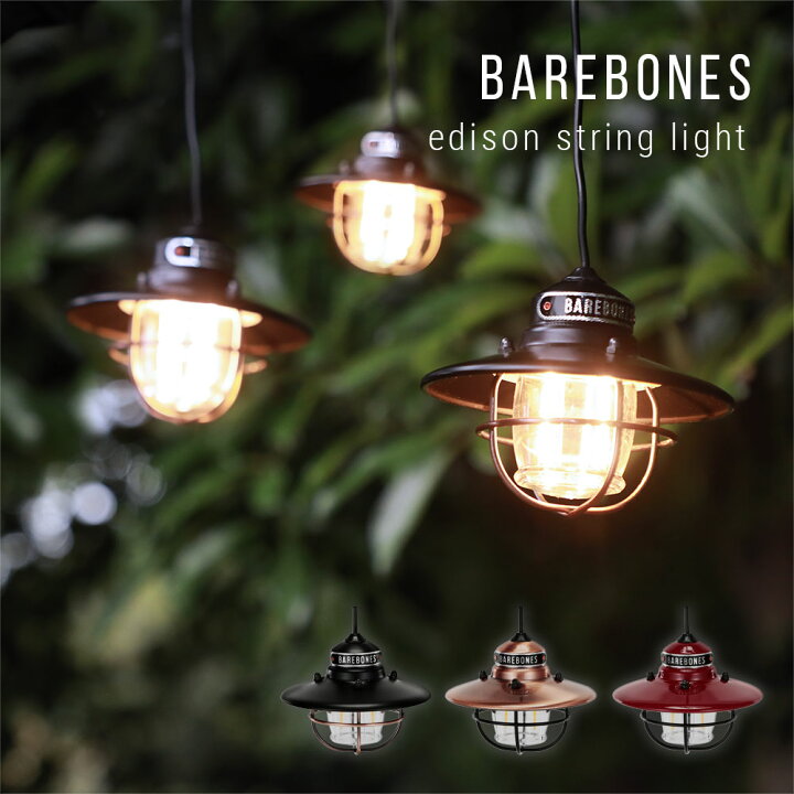 楽天市場】ベアボーンズ リビング BAREBONES LIVING エジソン 