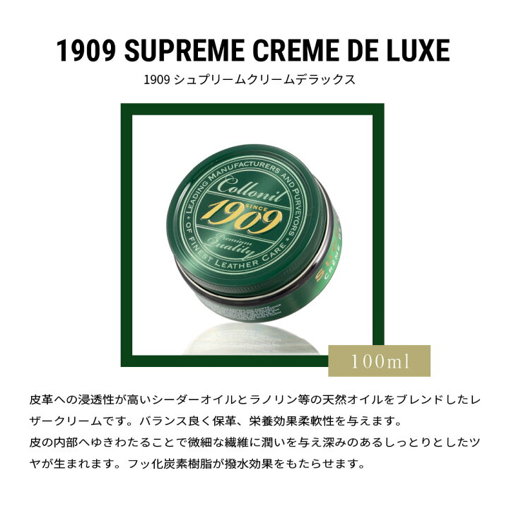 楽天市場】コロニル Collonil 1909 シュプリームクリームデラックス レザークリーム レザーケア 100ml 革 革靴 ケア クリーム  艶出し メンテナンス 保湿 防水 お手入れ 黒 ブラック ブルー バーカンディー 無色 ダークブラウン ミディアムブラウン タン 父の日 ギフト :  U ...