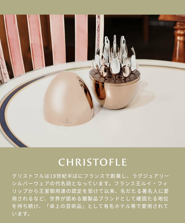 楽天市場】クリストフル Christofle B00065999 Mood Asia 食器 ムード 