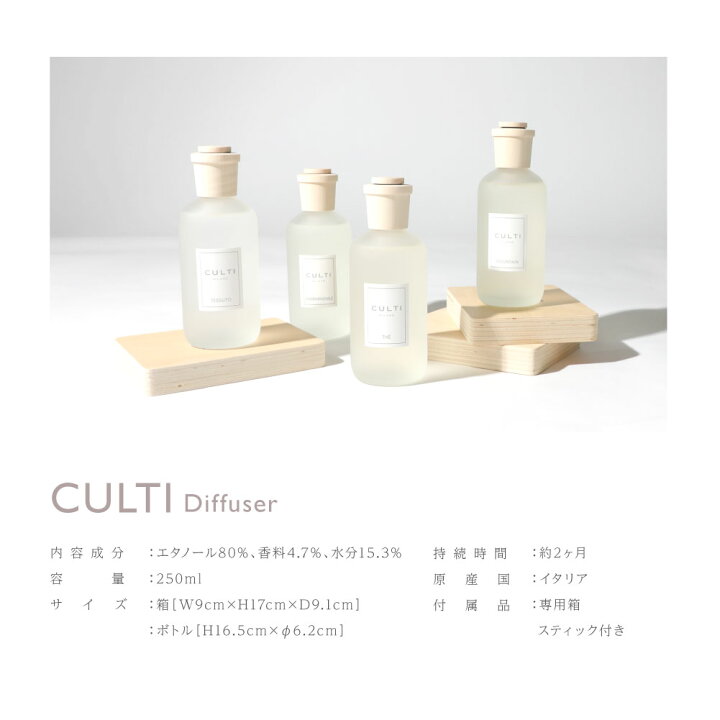 楽天市場】クルティ CULTI スタイルクラシック ディフューザー 250mL 