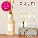 【 名入れ 刻印 無料 】 クルティ CULTI スタイルクラシック ディフューザー 1000mL 【 エーアクア アラマーラ マーレ…