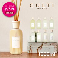 【 名入れ 刻印 可 】 クルティ CULTI スタイルクラシック ディフューザー 1000mL 【 エーアクア アラマ…