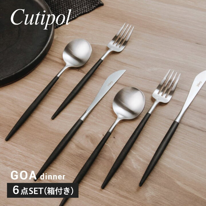 楽天市場】クチポール Cutipol GO03 GO04 GO05 カトラリー ゴア  