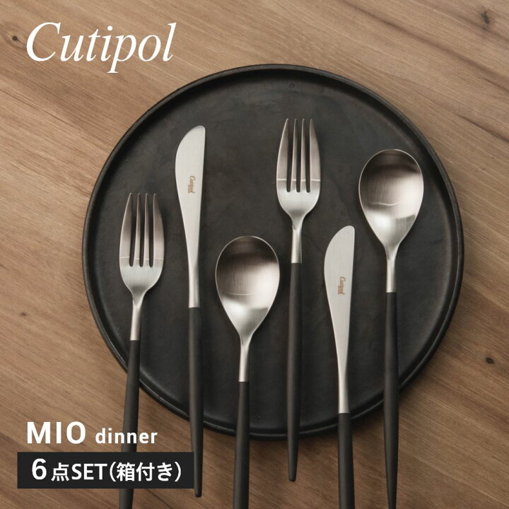楽天市場】クチポール Cutipol MI03 MI04 MI05 カトラリー ミオ 食器 6 