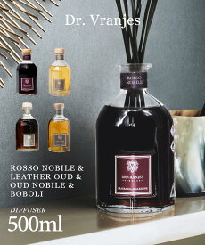 ドットール・ヴラニエス Dr. Vranjes ロッソノービレ ウードノービレ ボーボリ ディフューザー 500mL 【ドットール ヴラニエス 赤ワイン アロマ バラ ギフト プレゼント イタリア フィレンツェ 】