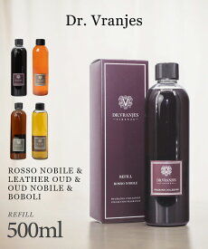 ドットール・ヴラニエス Dr. Vranjes ロッソノービレ ウードノービレ ボーボリ ディフューザー リフィル 500mL 【ドットール ヴラニエス 赤ワイン アロマ バラ ギフト プレゼント イタリア フィレンツェ 】