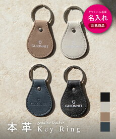 【 名入れ 刻印可 】 ギオネ GUIONNET PG556LP キーホルダー KEY HOULDER メンズ レディース レザー キーリング スマートキー 革 プレゼント ギフト カジュアル 通勤 通学 シンプル 記念 お祝い ブラック