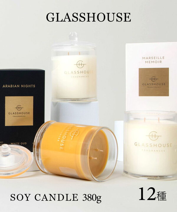 楽天市場】グラスハウス GLASSHOUSE アロマキャンドル Soy Candle 380g 