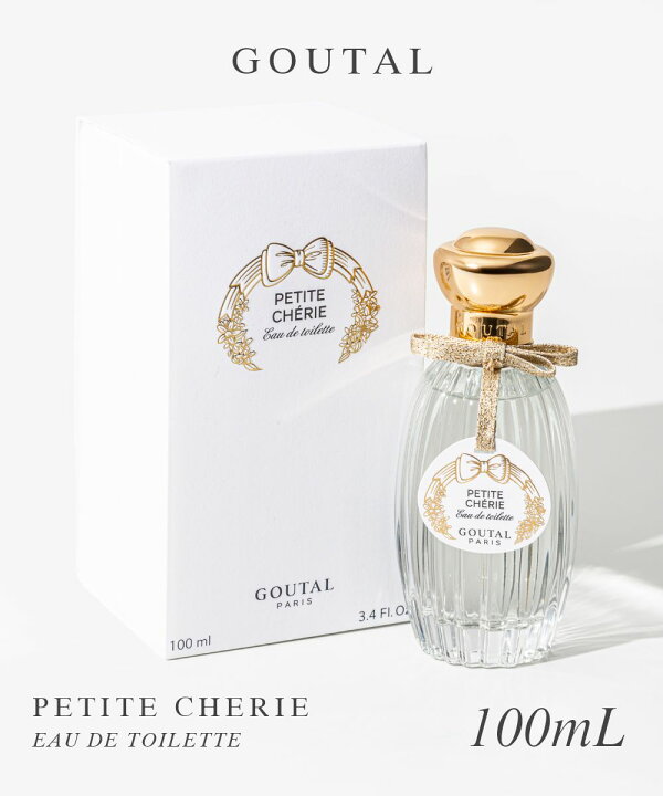 楽天市場】グタール GOUTAL プチシェリー オードトワレ 100mL 