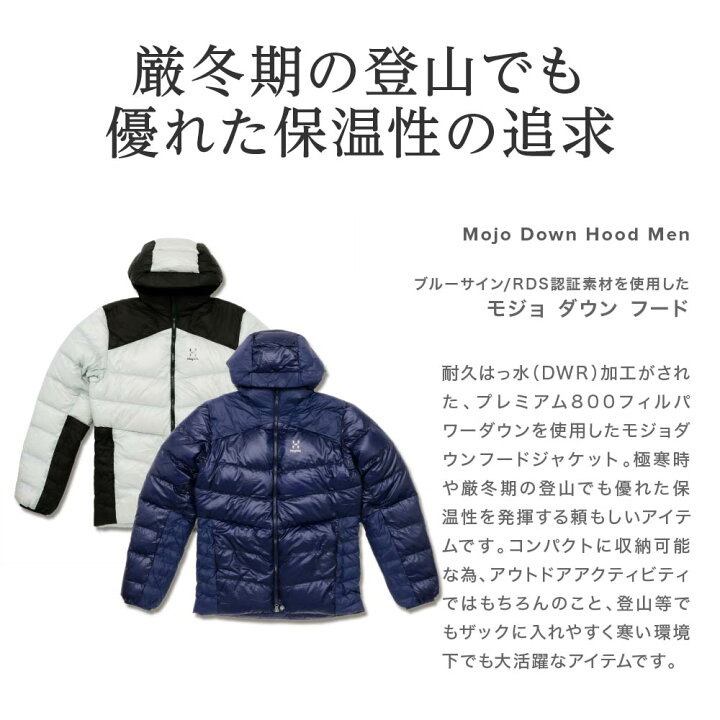 楽天市場】ホグロフス Haglofs MOJO DOWN HOOD / モジョダウン フード 