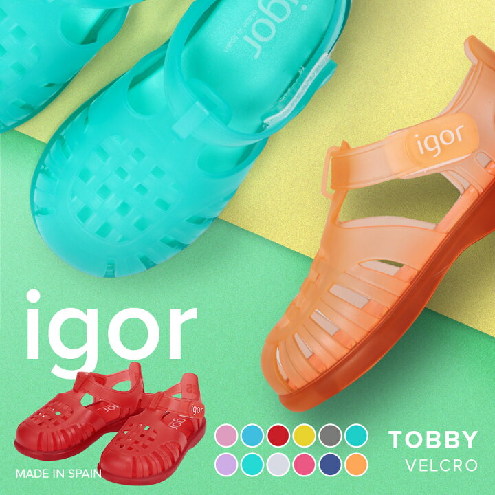 楽天市場】イゴール IGOR サンダル TOBBY VELCRO キッズ シューズ トビーベルクロ キッズサンダル ベビー 子供 男の子 女の子 夏 軽量 ベルクロ 水遊び 公園 海 プール 靴 ブランド 全12色 12~18cm S10233 : U-STREAM