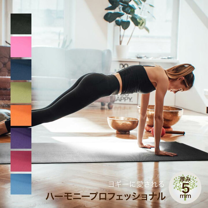 楽天市場】ジェイドヨガ JADE YOGA ハーモニー プロフェッショナル 