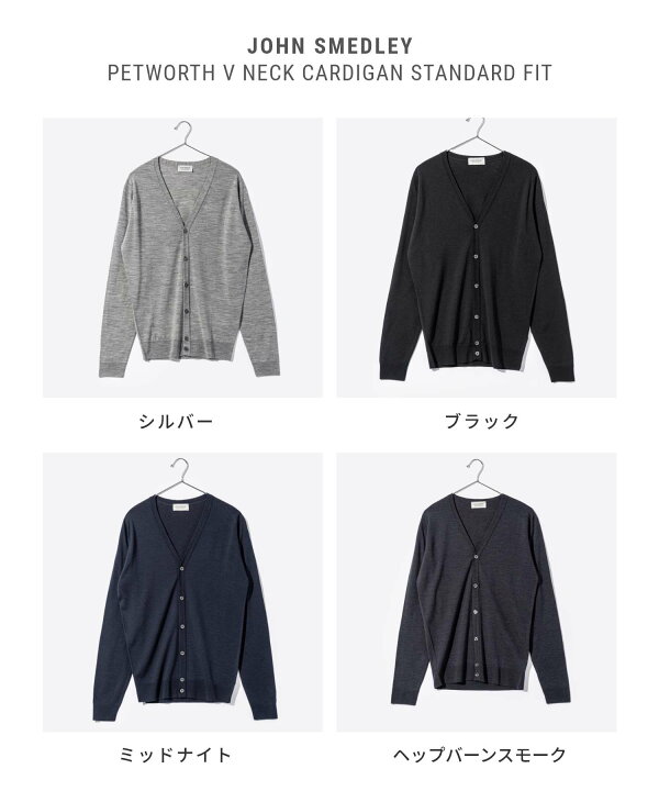 楽天市場】ジョンスメドレー JOHN SMEDLEY PETWORTH カーディガン 