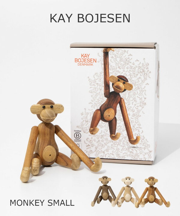 楽天市場】カイ・ボイスン Kay Bojesen MONKEY SMALL モンキー 