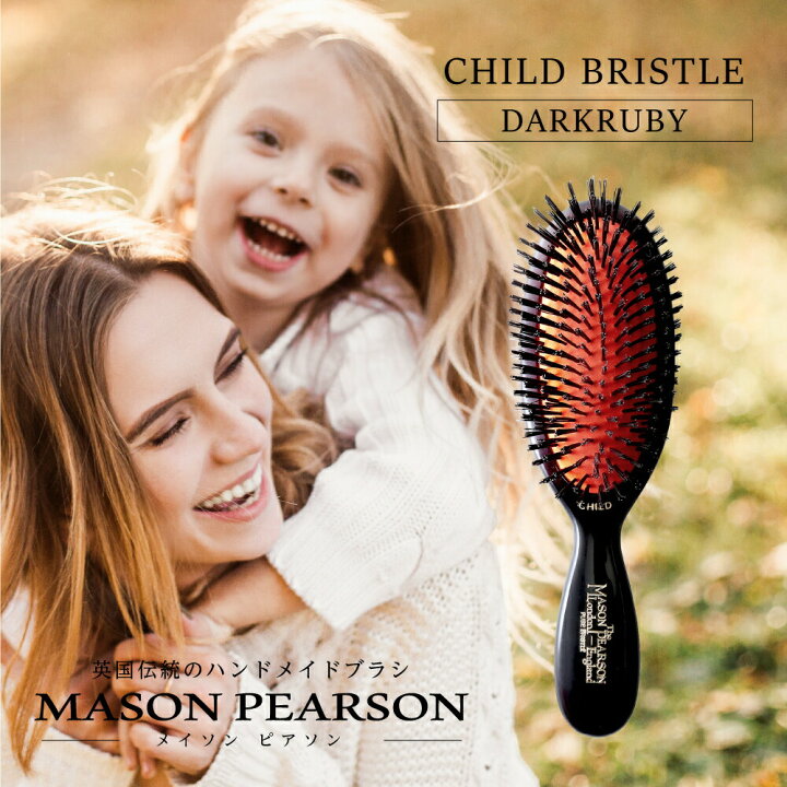 楽天市場】メイソンピアソン MASON PEARSON チャイルドブリッスル 