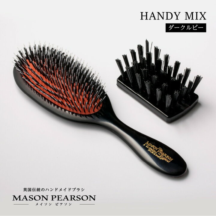 楽天市場】メイソンピアソン MAISON PEARSON ハンディミックス ダーク  