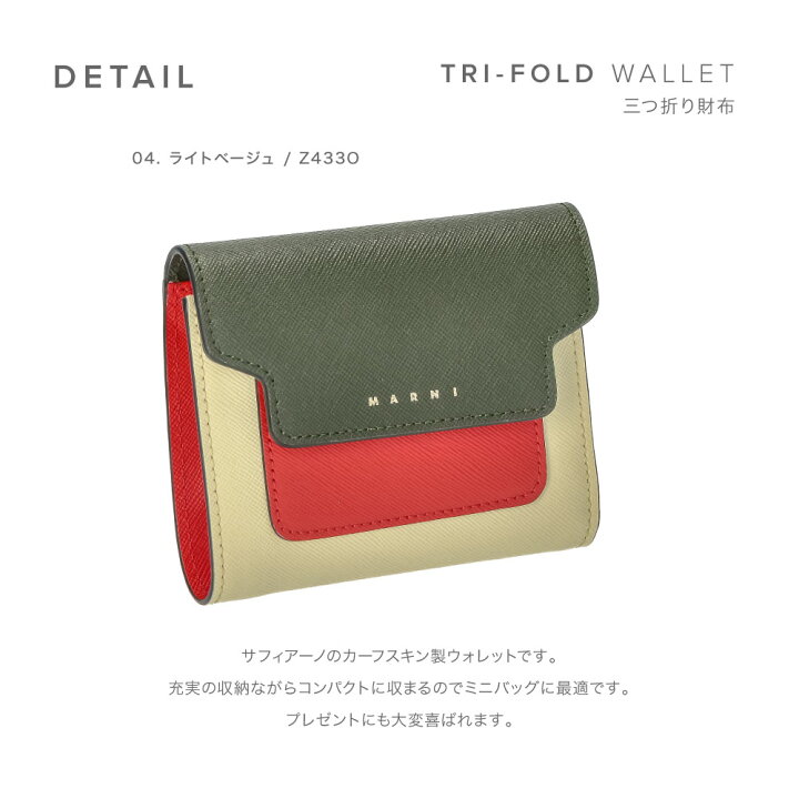 楽天市場】マルニ MARNI 三つ折り財布 レディース 財布 折財布 ミニ 
