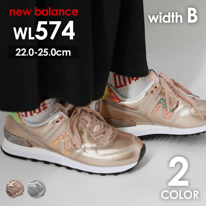 楽天市場 ニューバランス 574 Newbalance Wl574 レディーススニーカー Nb 女性用 ニューバランススニーカー レディーススニーカー おしゃれ ブラウン ピンクゴールド シルバー 22 0cm 25 0cm Widthb 細め 22cm 23cm 24cm 25cm U Stream