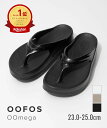 ウーフォス OOFOS リカバリーサンダル ウーメガ 1410 サンダル OOmega メンズ レディース シューズ 厚底 鼻緒 トングサンダル スポーツ カジュアル ビーチサンダル シャワーサンダル ユニセックス