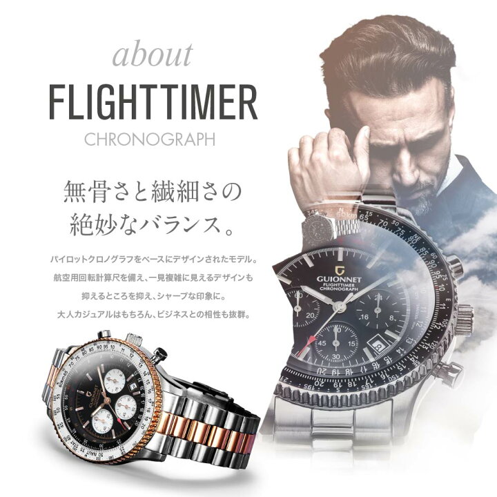 楽天市場】GUIONNET フライトタイマー パイロットクロノグラフ 腕時計  
