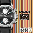 【超目玉】ポールスミス Paul Smith Block ブロック メンズ 時計 腕時計 Paul Smith Block メンズ 腕時計【P10031 P10...