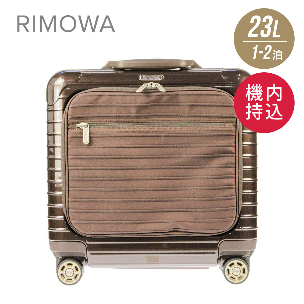リモワ スーツケース ビジネストローリー 23L ブラウン