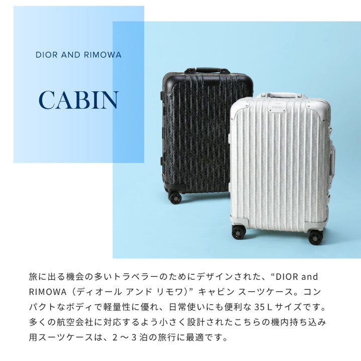 楽天市場】リモワ RIMOWA 【DIOR AND RIMOWA】Cabin スーツケース 35L  