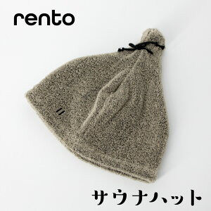 レント RENTO サウナハット レディース メンズ サウナ ハット 帽子 サウナキャップ リネン 髪 乾燥 ギフト プレゼント サ活 サウナー SAUNA サウナグッズ おしゃれ かわいい 洗える アウトドア