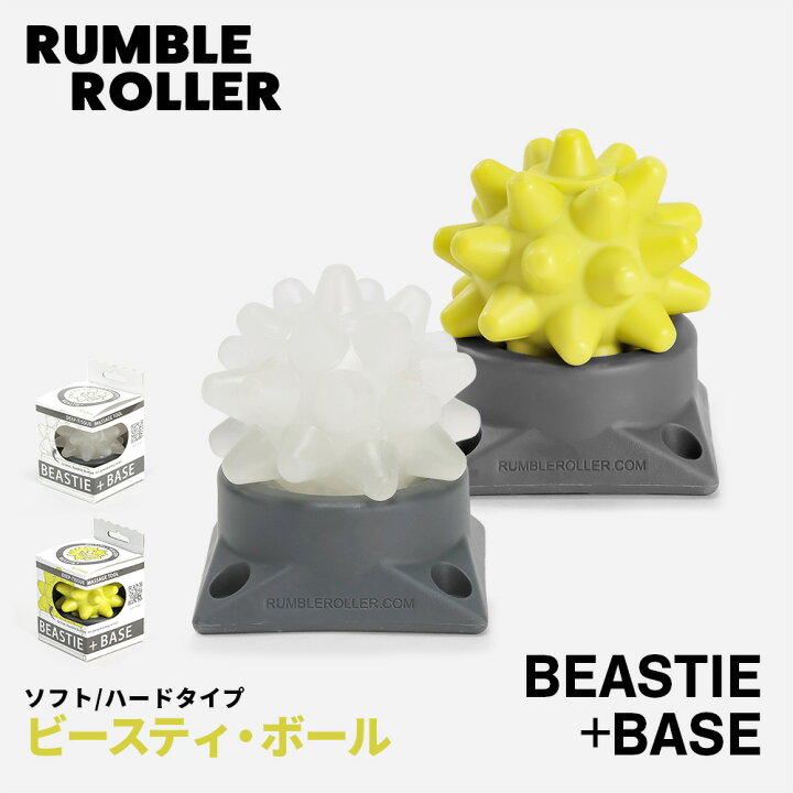 楽天市場 ランブルローラー Rumble Roller ビースティボール ソフトフォーム ハードフォーム ビースティ ボール ソフト ハード マッサージ ボール 筋膜 筋肉 リリース 筋膜はがし マッサージ ダイエット トレーニング ストレッチ むくみ 白 ホワイト ギフト