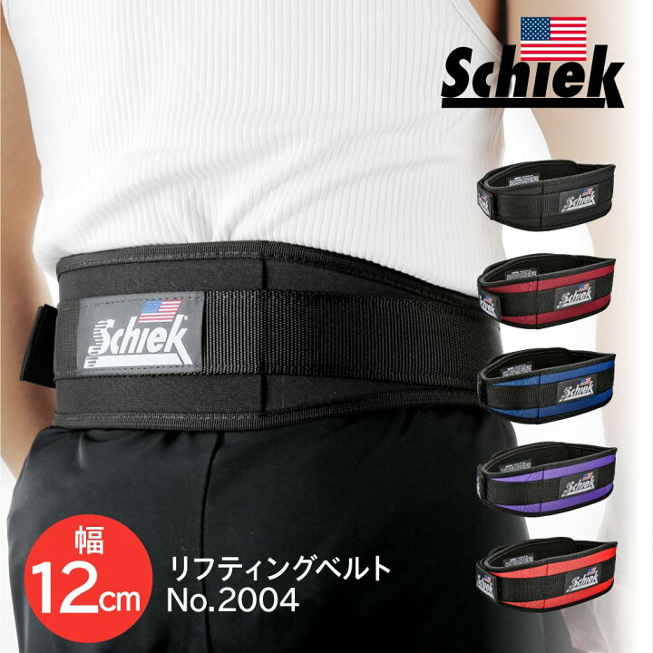 楽天市場】シーク Schiek リフティングベルト 2004 幅 12cm XS S M L 