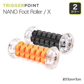 トリガーポイント TRIGGER POINT ナノフットローラー ナノフットローラーX レディース メンズ トリガー ポイント 筋膜リリース 筋膜ローラー 健康 身体 スポーツ 筋肉 ストレッチ マッサージ エクササイズ 硬質 硬め 足 足裏 ギフト