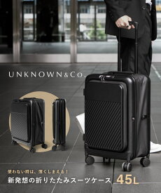 アンノウンアンドコー UNKNOWN＆Co. しまえるスーツケース フロントオープン 45L T04 ABS+PC キャリーバッグ スーツケース ユニセックス バッグ