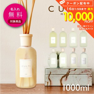 �y ������ ���� ���� �z �N���e�B CULTI �X�^�C���N���V�b�N �f�B�t���[�U�[ 1000mL �y �G�[�A�N�A �A���}�[�� �}�[���~�l���[�� ���f�B�e���l�A �e�V���[�g �e �C���e���A ���� �M�t�g �v���[��