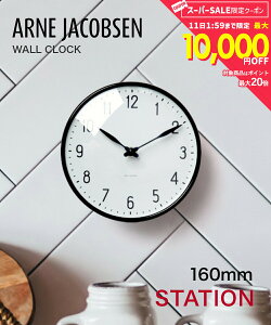 �A���l ���R�u�Z�� ARNE JACOBSEN 43623 �|�����v Station Wall clock �����Y ���f�B�[�X ���v �Ǌ|�� 16cm �k�� �V���v�� �X�e�[�V���� �E�H�[�� �N���b�N �v���[���g �M�t�g ���j�� ������� �z���C�g×
