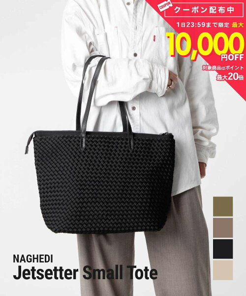 ナゲディ NAGHEDI Jetsetter Small Tote ジェットセッター スモールトート SN52012LD トートバッグ レディース バッグ メッシュ ネオプレン 編み込み