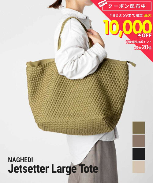 ナゲディ NAGHEDI Jetsetter Large Tote ジェットセッター ラージトート SN52014LD トートバッグ レディース バッグ メッシュ ネオプレン 編み込み